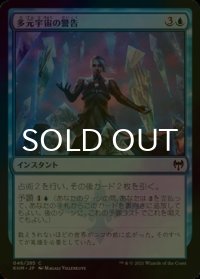 [FOIL] 多元宇宙の警告/Behold the Multiverse 【日本語版】 [KHM-青C]