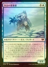 [FOIL] 氷山の徘徊者/Berg Strider 【日本語版】 [KHM-青C]