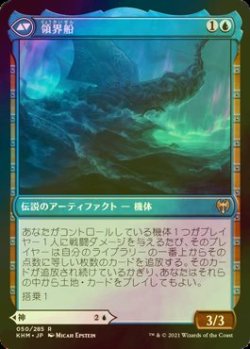 画像2: [FOIL] 航海の神、コシマ/Cosima, God of the Voyage 【日本語版】 [KHM-青R]