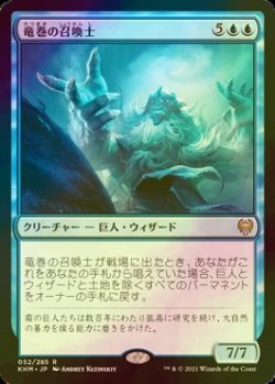 画像1: [FOIL] 竜巻の召喚士/Cyclone Summoner 【日本語版】 [KHM-青R]