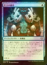 [FOIL] 巨人の護符/Giant's Amulet 【日本語版】 [KHM-青U]