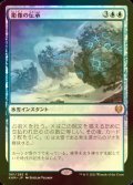 [FOIL] 彫像の伝承/Graven Lore 【日本語版】 [KHM-青R]