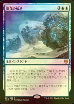 画像1: [FOIL] 彫像の伝承/Graven Lore 【日本語版】 [KHM-青R]