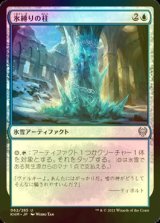 [FOIL] 氷縛りの柱/Icebind Pillar 【日本語版】 [KHM-青U]