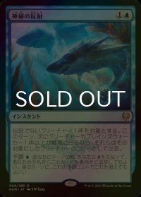 [FOIL] 神秘の反射/Mystic Reflection 【日本語版】 [KHM-青R]