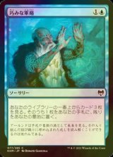 [FOIL] 巧みな軍略/Strategic Planning 【日本語版】 [KHM-青C]