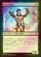 [FOIL] 血空の狂戦士/Bloodsky Berserker 【日本語版】 [KHM-黒U]