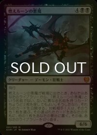 [FOIL] 燃えルーンの悪魔/Burning-Rune Demon 【日本語版】 [KHM-黒MR]