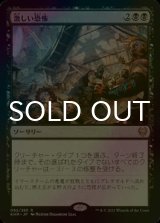 [FOIL] 激しい恐怖/Crippling Fear 【日本語版】 [KHM-黒R]