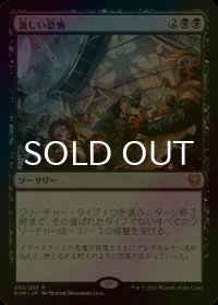 [FOIL] 激しい恐怖/Crippling Fear 【日本語版】 [KHM-黒R]