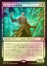 [FOIL] ドローガーの屍術師/Draugr Necromancer 【日本語版】 [KHM-黒R]