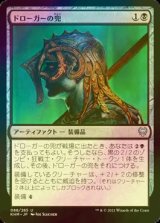 [FOIL] ドローガーの兜/Draugr's Helm 【日本語版】 [KHM-黒U]