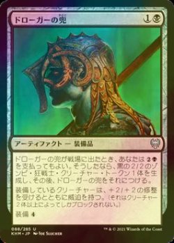 画像1: [FOIL] ドローガーの兜/Draugr's Helm 【日本語版】 [KHM-黒U]