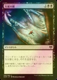[FOIL] 大蛇の餌/Feed the Serpent 【日本語版】 [KHM-黒C]