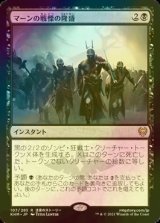 [FOIL] マーンの戦慄の隆盛/Rise of the Dread Marn 【日本語版】 [KHM-黒R]