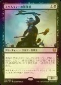 [FOIL] スケムファーの報復者/Skemfar Avenger 【日本語版】 [KHM-黒R]