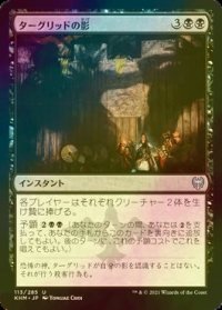 [FOIL] ターグリッドの影/Tergrid's Shadow 【日本語版】 [KHM-黒U]
