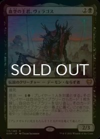 [FOIL] 血空の主君、ヴェラゴス/Varragoth, Bloodsky Sire 【日本語版】 [KHM-黒R]