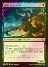 [FOIL] 復讐に燃えた死神/Vengeful Reaper 【日本語版】 [KHM-黒U]