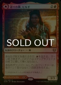 [FOIL] 語りの神、ビルギ/Birgi, God of Storytelling 【日本語版】 [KHM-赤R]
