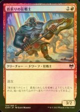 [FOIL] 首折りの狂戦士/Breakneck Berserker 【日本語版】 [KHM-赤C]