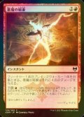 [FOIL] 悪魔の稲妻/Demon Bolt 【日本語版】 [KHM-赤C]