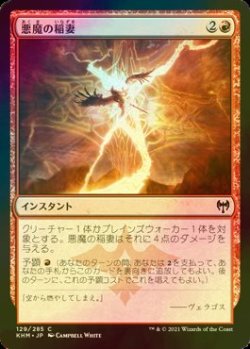 画像1: [FOIL] 悪魔の稲妻/Demon Bolt 【日本語版】 [KHM-赤C]