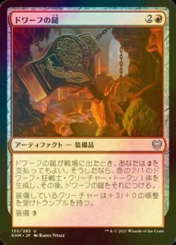 画像1: [FOIL] ドワーフの鎚/Dwarven Hammer 【日本語版】 [KHM-赤U]