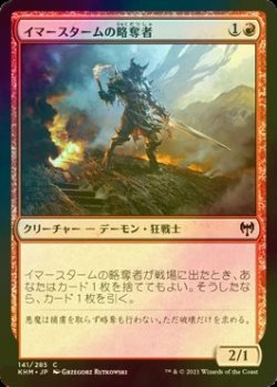 画像1: [FOIL] イマースタームの略奪者/Immersturm Raider 【日本語版】 [KHM-赤C]