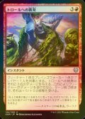 [FOIL] トロールへの挑発/Provoke the Trolls 【日本語版】 [KHM-赤U]