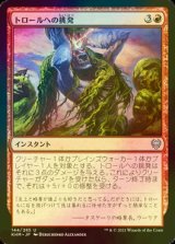 [FOIL] トロールへの挑発/Provoke the Trolls 【日本語版】 [KHM-赤U]