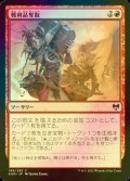 [FOIL] 戦利品奪取/Seize the Spoils 【日本語版】 [KHM-赤C]