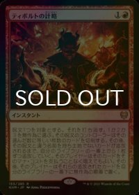 [FOIL] ティボルトの計略/Tibalt's Trickery 【日本語版】 [KHM-赤R]