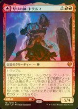 [FOIL] 怒りの神、トラルフ/Toralf, God of Fury 【日本語版】 [KHM-赤MR]