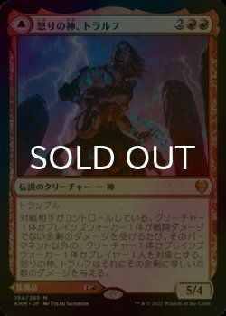 画像1: [FOIL] 怒りの神、トラルフ/Toralf, God of Fury 【日本語版】 [KHM-赤MR]