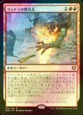 [FOIL] ツンドラの噴気孔/Tundra Fumarole 【日本語版】 [KHM-赤R]