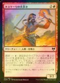 [FOIL] タスケーリの火歩き/Tuskeri Firewalker 【日本語版】 [KHM-赤C]