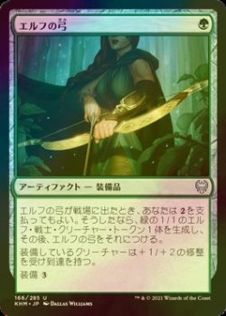 画像1: [FOIL] エルフの弓/Elven Bow 【日本語版】 [KHM-緑U]