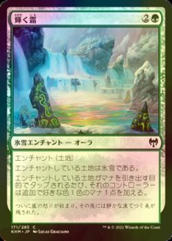 画像1: [FOIL] 輝く霜/Glittering Frost 【日本語版】 [KHM-緑C]