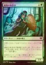 [FOIL] 護衛の林歩き/Guardian Gladewalker 【日本語版】 [KHM-緑C]