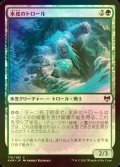 [FOIL] 氷皮のトロール/Icehide Troll 【日本語版】 [KHM-緑C]