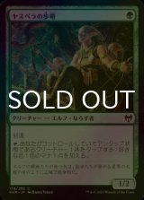 [FOIL] ヤスペラの歩哨/Jaspera Sentinel 【日本語版】 [KHM-緑C]