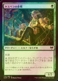 [FOIL] ヤスペラの歩哨/Jaspera Sentinel 【日本語版】 [KHM-緑C]
