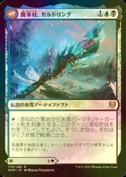 画像2: [FOIL] 冬の神、ヨーン/Jorn, God of Winter 【日本語版】 [KHM-緑R]