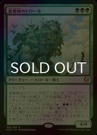 [FOIL] 老樹林のトロール/Old-Growth Troll 【日本語版】 [KHM-緑R]