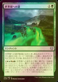 画像1: [FOIL] 世界樹への道/Path to the World Tree 【日本語版】 [KHM-緑U]