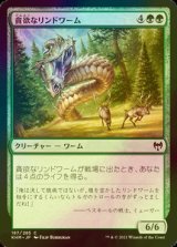 [FOIL] 貪欲なリンドワーム/Ravenous Lindwurm 【日本語版】 [KHM-緑C]