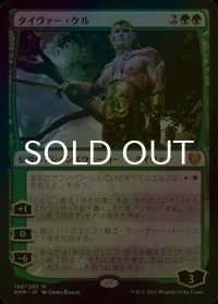 [FOIL] タイヴァー・ケル/Tyvar Kell 【日本語版】 [KHM-緑MR]
