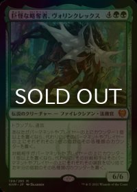 [FOIL] 巨怪な略奪者、ヴォリンクレックス/Vorinclex, Monstrous Raider 【日本語版】 [KHM-緑MR]