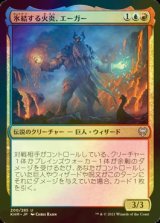 [FOIL] 氷結する火炎、エーガー/Aegar, the Freezing Flame 【日本語版】 [KHM-金U]